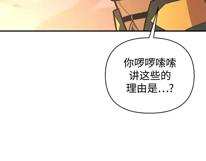 漫画《成为塔防游戏里的暴君》第159话第142张图