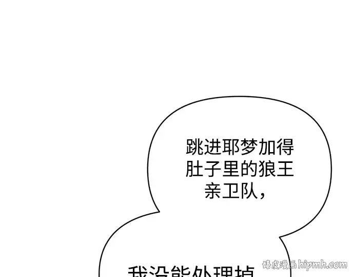 漫画《成为塔防游戏里的暴君》第159话第144张图