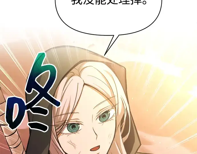 漫画《成为塔防游戏里的暴君》第159话第145张图