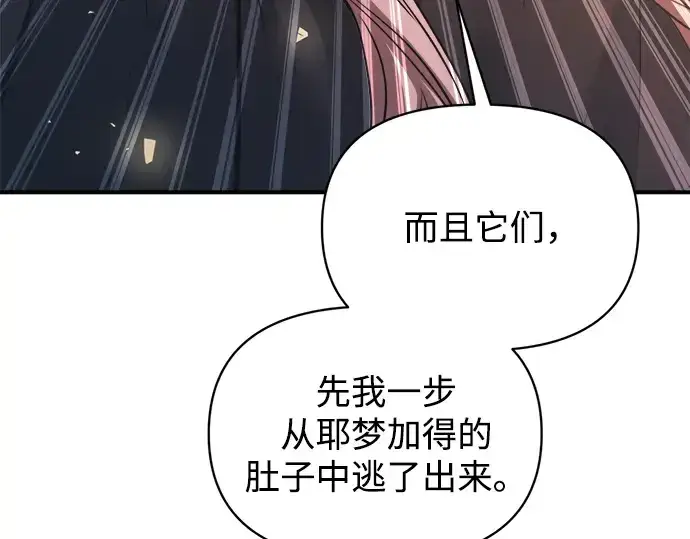 漫画《成为塔防游戏里的暴君》第159话第148张图