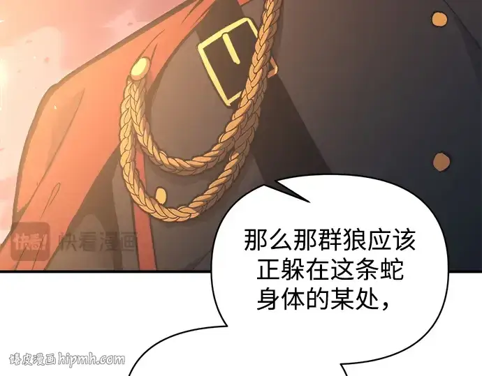 漫画《成为塔防游戏里的暴君》第159话第152张图