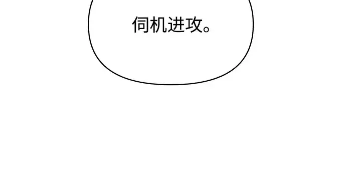 漫画《成为塔防游戏里的暴君》第159话第153张图