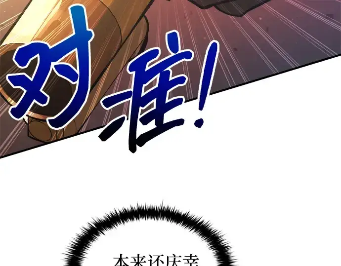 漫画《成为塔防游戏里的暴君》第159话第156张图