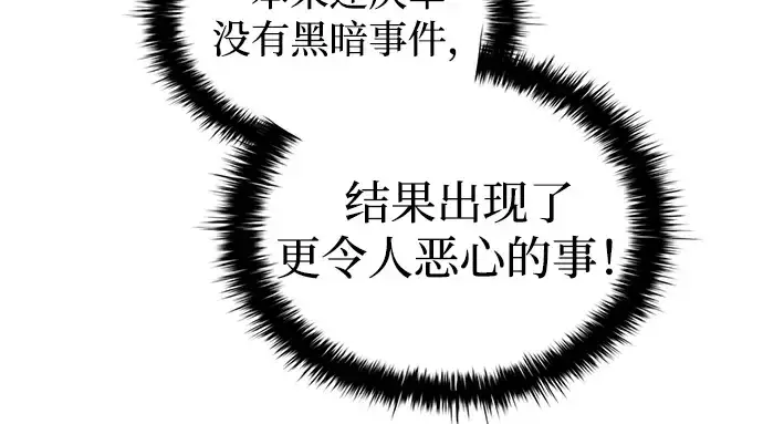 漫画《成为塔防游戏里的暴君》第159话第157张图