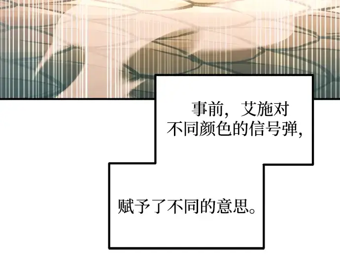 漫画《成为塔防游戏里的暴君》第159话第162张图