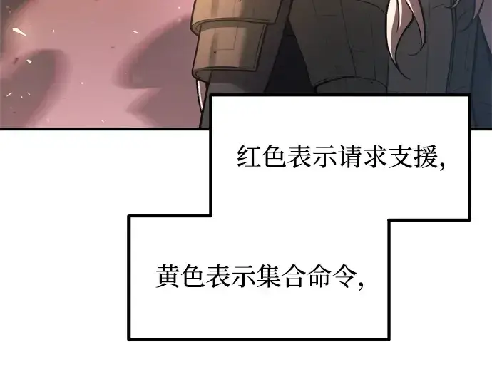 漫画《成为塔防游戏里的暴君》第159话第166张图