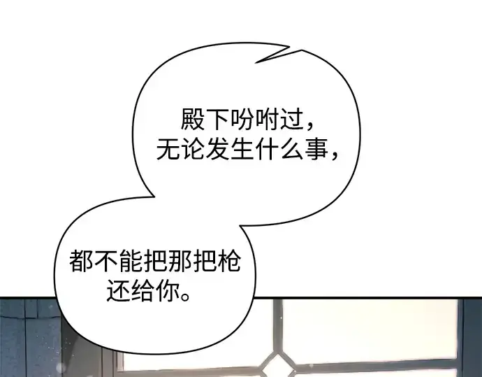漫画《成为塔防游戏里的暴君》第159话第17张图