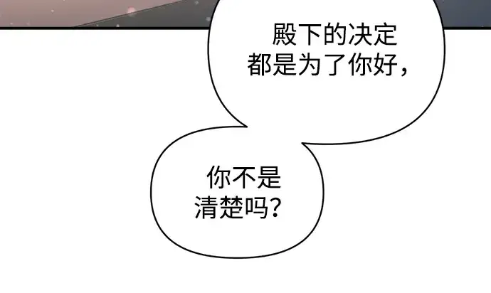 漫画《成为塔防游戏里的暴君》第159话第19张图