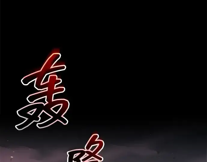 漫画《成为塔防游戏里的暴君》第159话第194张图