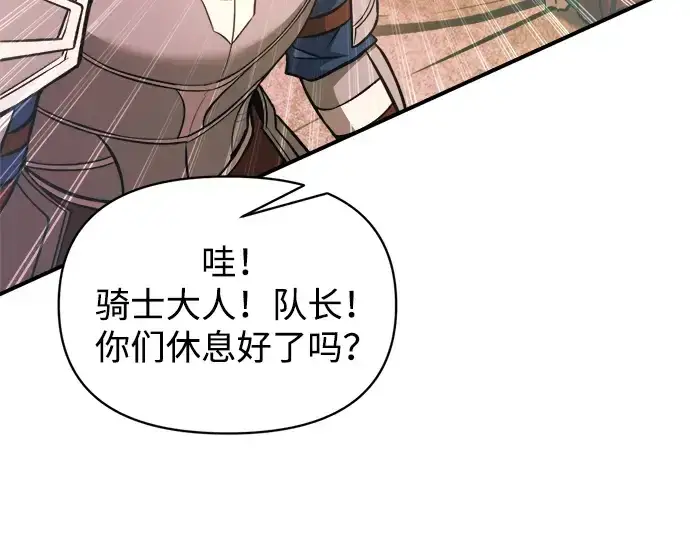 漫画《成为塔防游戏里的暴君》第159话第199张图