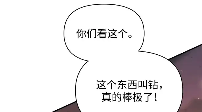 漫画《成为塔防游戏里的暴君》第159话第200张图