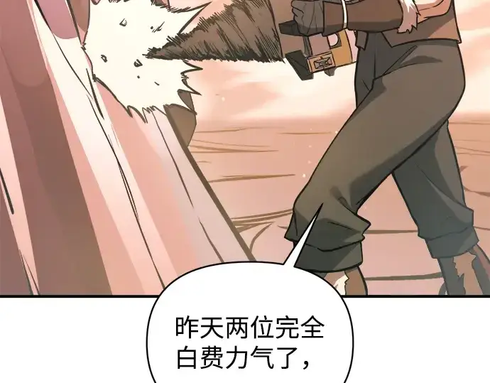 漫画《成为塔防游戏里的暴君》第159话第202张图