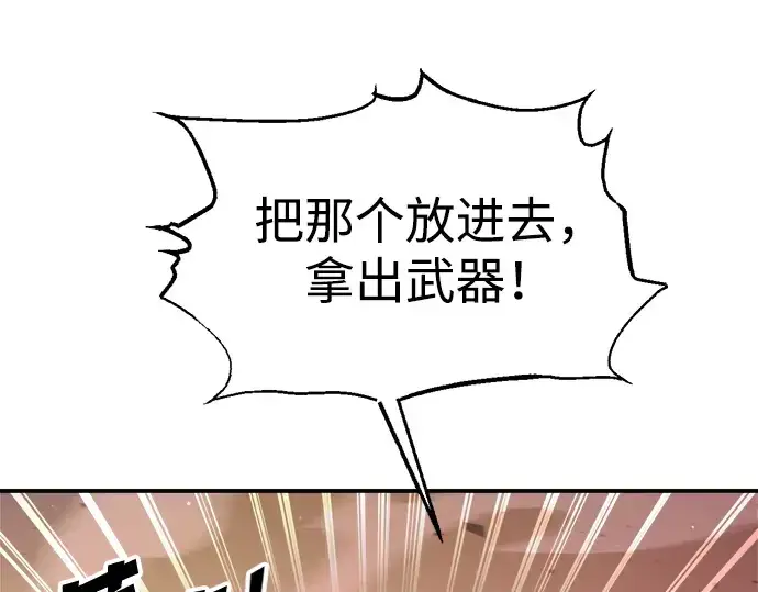 漫画《成为塔防游戏里的暴君》第159话第204张图