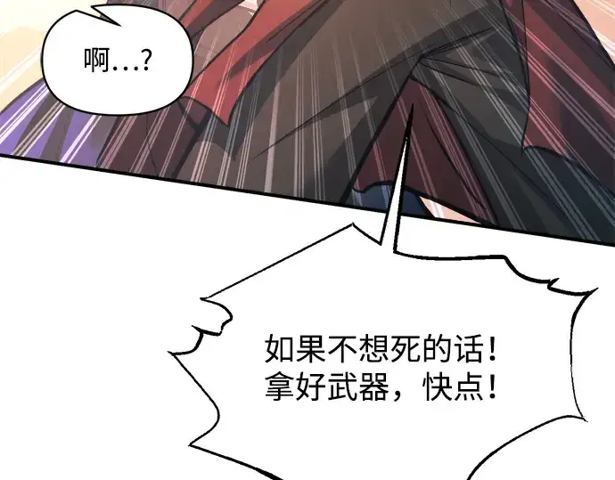 漫画《成为塔防游戏里的暴君》第159话第206张图