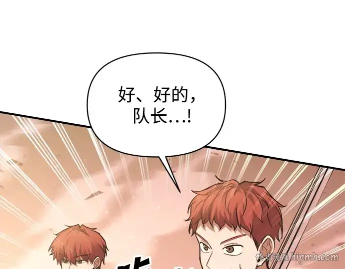 漫画《成为塔防游戏里的暴君》第159话第208张图