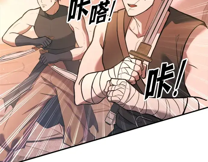 漫画《成为塔防游戏里的暴君》第159话第209张图