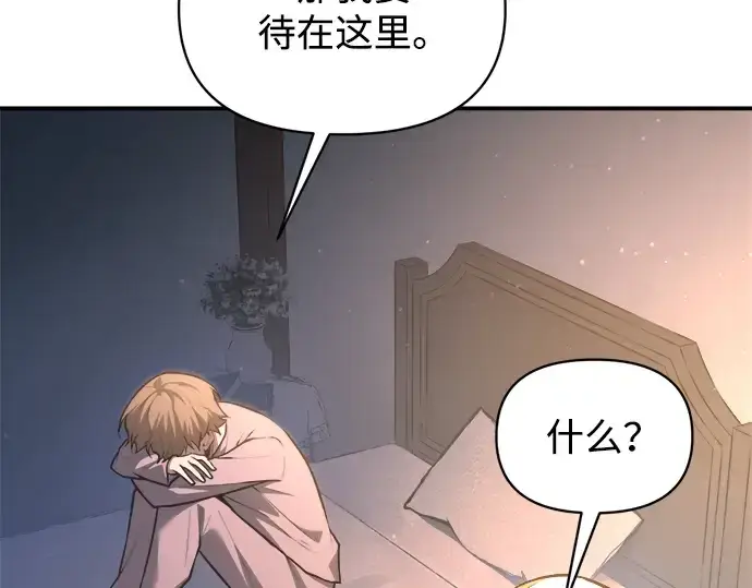 漫画《成为塔防游戏里的暴君》第159话第21张图