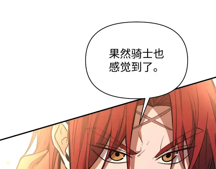 漫画《成为塔防游戏里的暴君》第159话第211张图