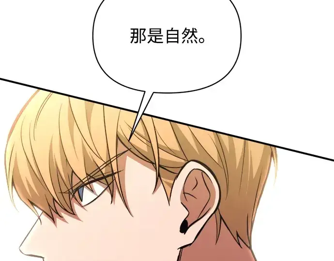 漫画《成为塔防游戏里的暴君》第159话第213张图