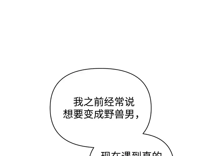 漫画《成为塔防游戏里的暴君》第159话第222张图