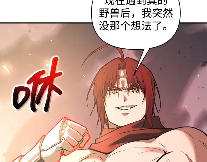 漫画《成为塔防游戏里的暴君》第159话第223张图