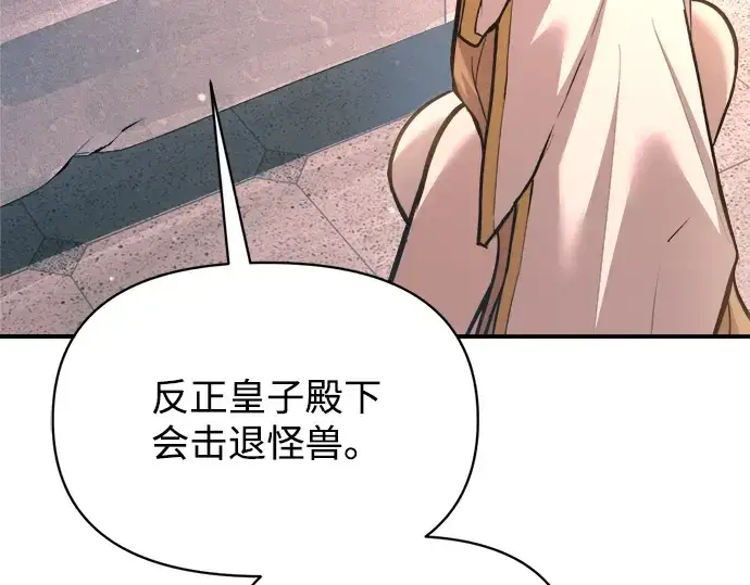 漫画《成为塔防游戏里的暴君》第159话第23张图