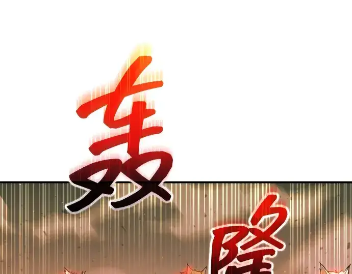 漫画《成为塔防游戏里的暴君》第159话第231张图