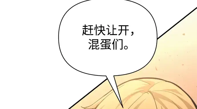 漫画《成为塔防游戏里的暴君》第159话第234张图