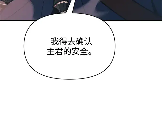 漫画《成为塔防游戏里的暴君》第159话第237张图