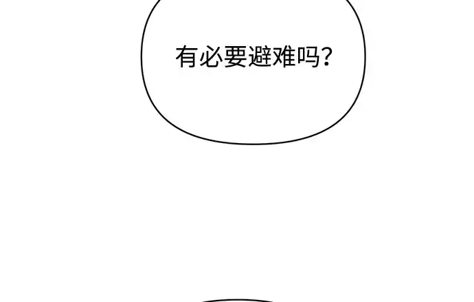漫画《成为塔防游戏里的暴君》第159话第24张图