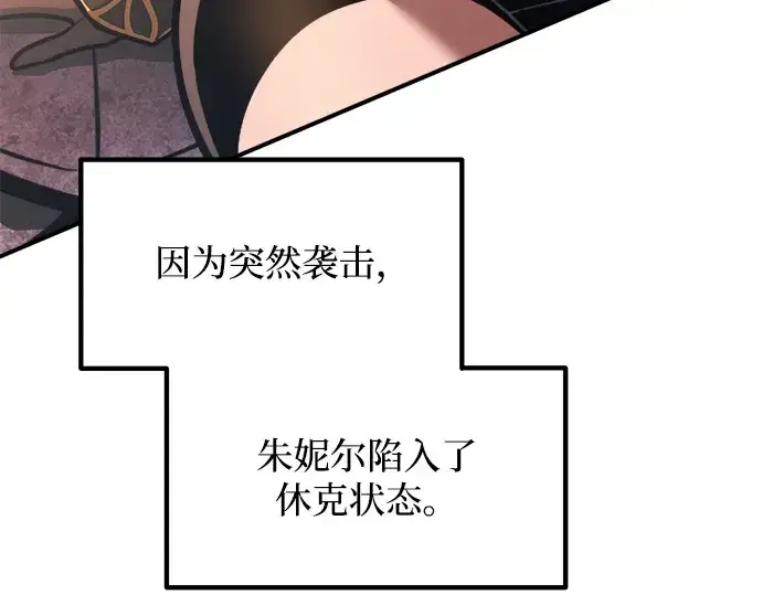 漫画《成为塔防游戏里的暴君》第159话第247张图