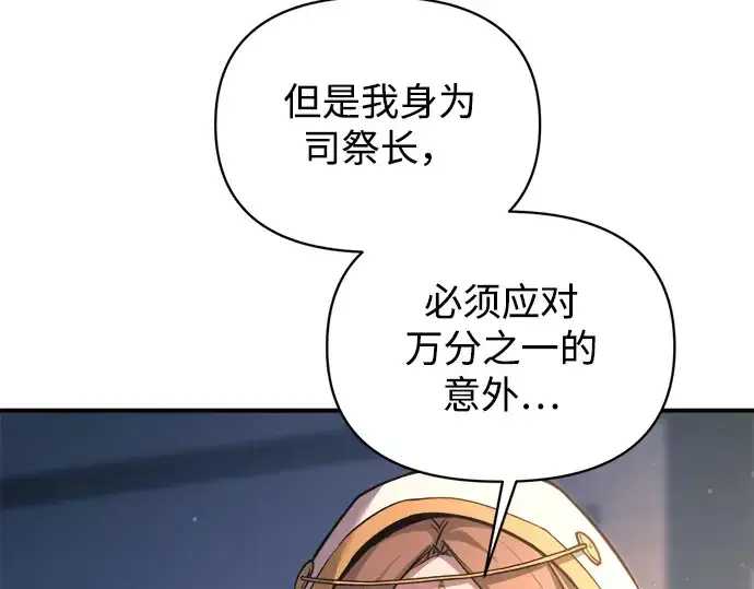 漫画《成为塔防游戏里的暴君》第159话第25张图
