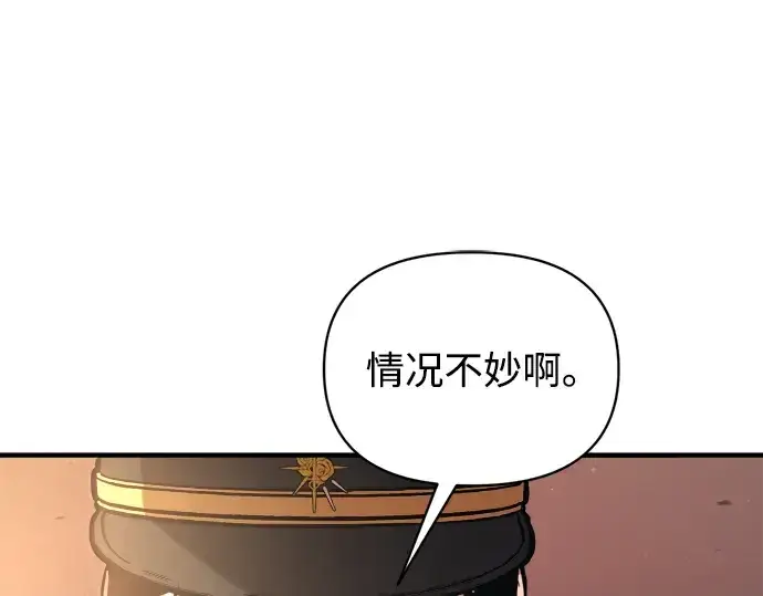 漫画《成为塔防游戏里的暴君》第159话第252张图