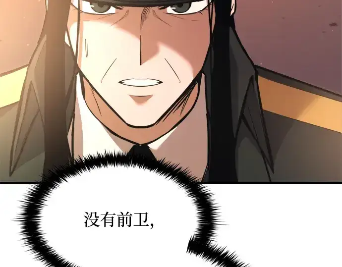 漫画《成为塔防游戏里的暴君》第159话第253张图