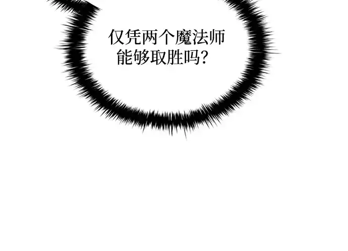 漫画《成为塔防游戏里的暴君》第159话第254张图