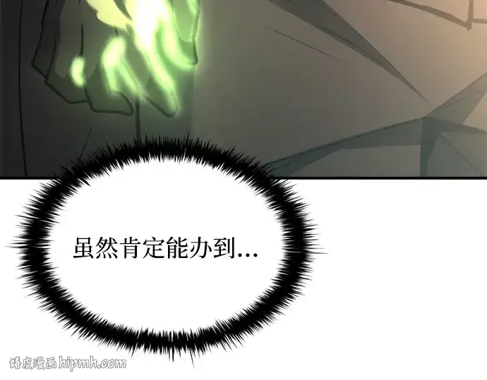 漫画《成为塔防游戏里的暴君》第159话第256张图