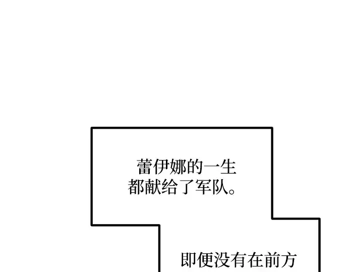 漫画《成为塔防游戏里的暴君》第159话第258张图