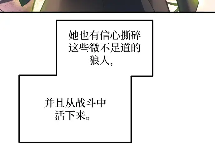漫画《成为塔防游戏里的暴君》第159话第261张图