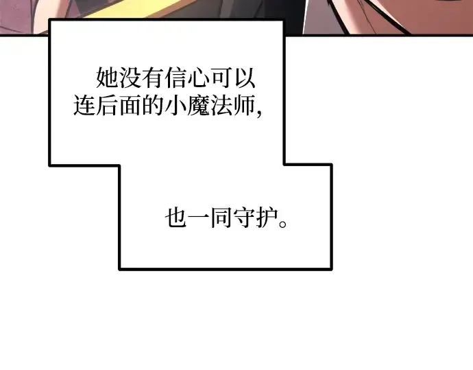 漫画《成为塔防游戏里的暴君》第159话第265张图