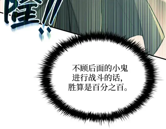 漫画《成为塔防游戏里的暴君》第159话第269张图