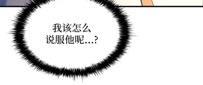 漫画《成为塔防游戏里的暴君》第159话第27张图