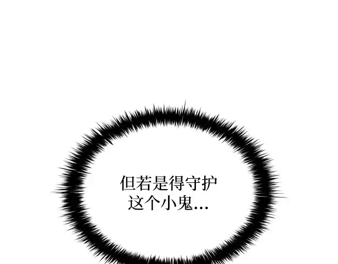漫画《成为塔防游戏里的暴君》第159话第271张图
