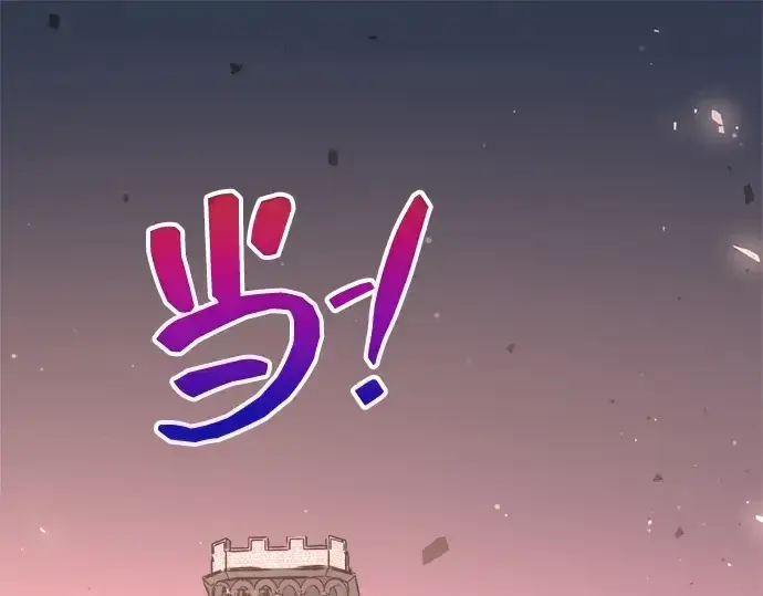 漫画《成为塔防游戏里的暴君》第159话第3张图