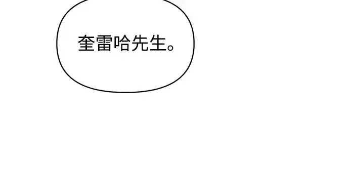 漫画《成为塔防游戏里的暴君》第159话第31张图