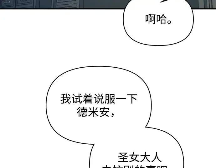 漫画《成为塔防游戏里的暴君》第159话第34张图