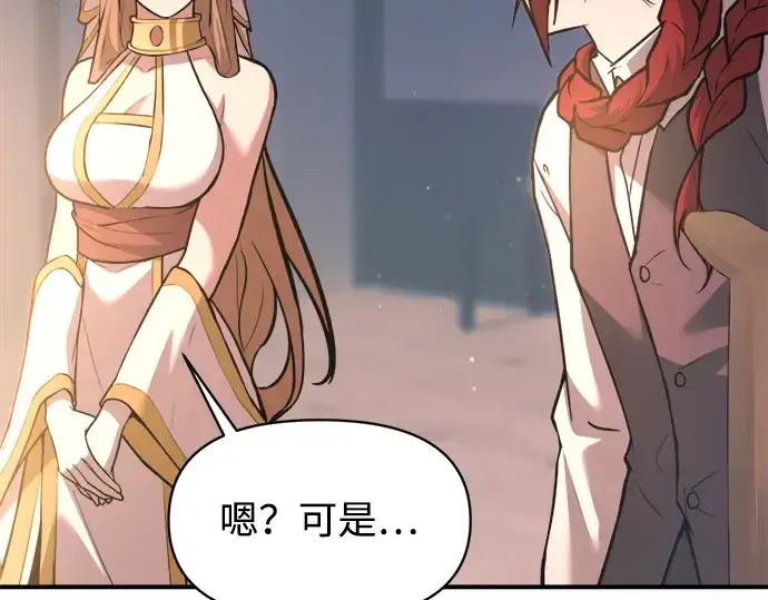 漫画《成为塔防游戏里的暴君》第159话第36张图