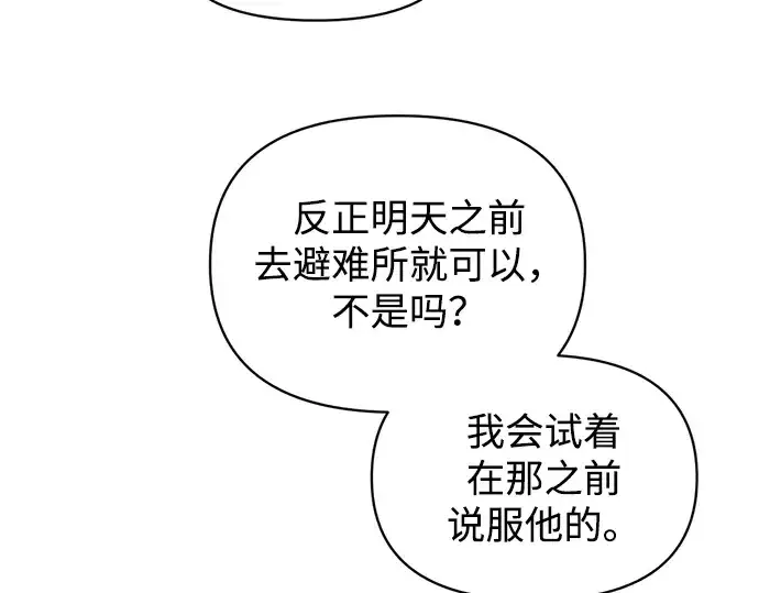 漫画《成为塔防游戏里的暴君》第159话第37张图