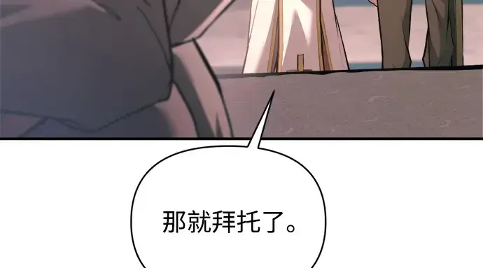 漫画《成为塔防游戏里的暴君》第159话第39张图