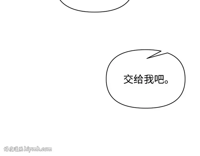 漫画《成为塔防游戏里的暴君》第159话第40张图
