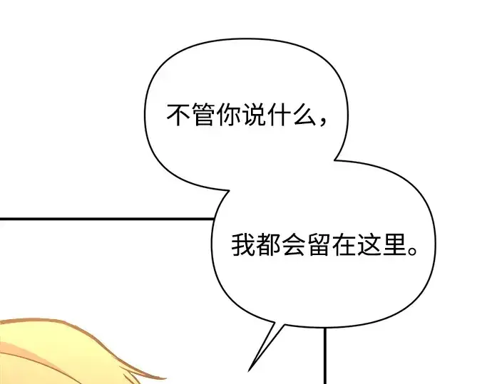 漫画《成为塔防游戏里的暴君》第159话第44张图